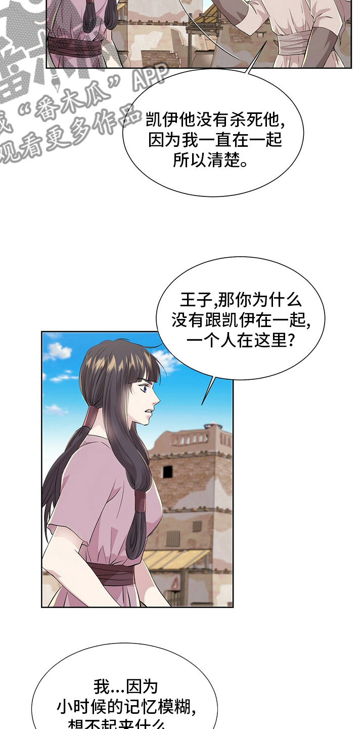 狼王子电视剧全集免费漫画,第110章：【第二季】药2图