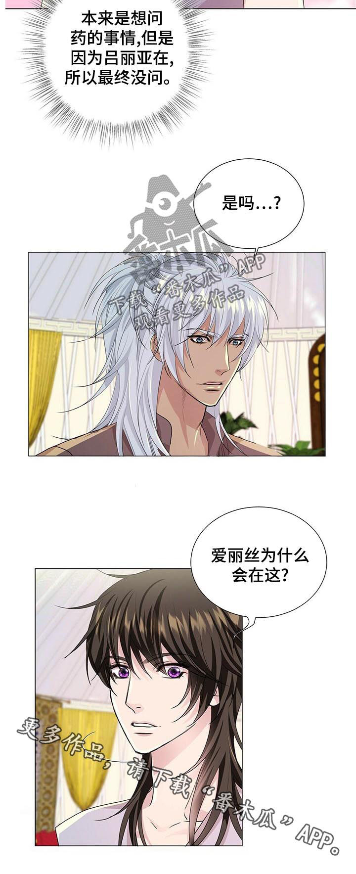 狼王子电视剧全集高清免费观看漫画,第61章：看不顺眼2图