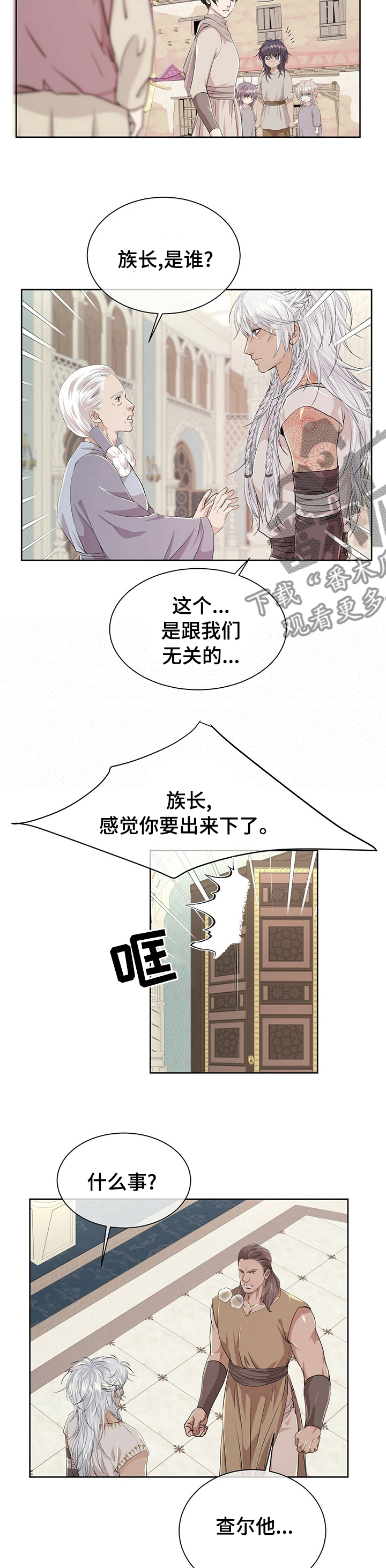 狼王子漫画,第107章：【第二季】证据1图