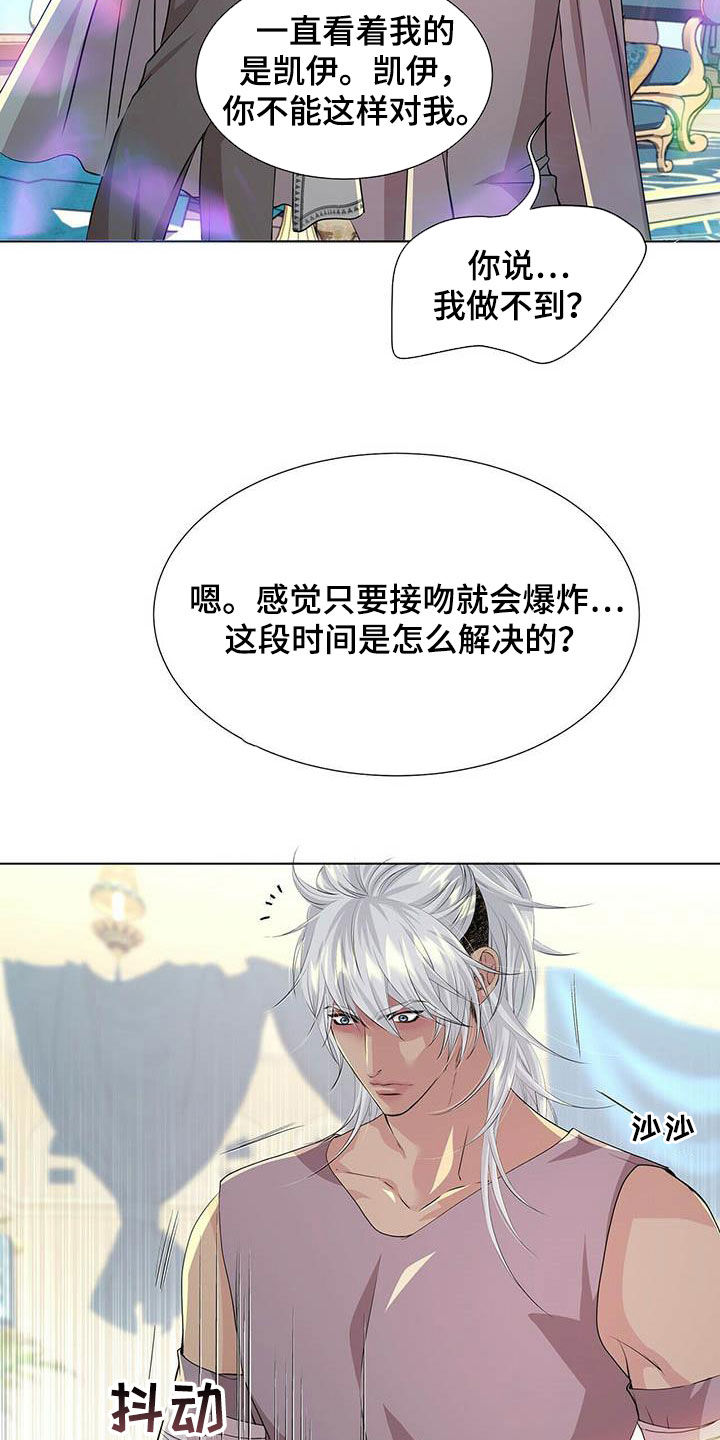 狼王子电视剧全集免费观看完整版漫画,第147章：【第二季】只对我好1图