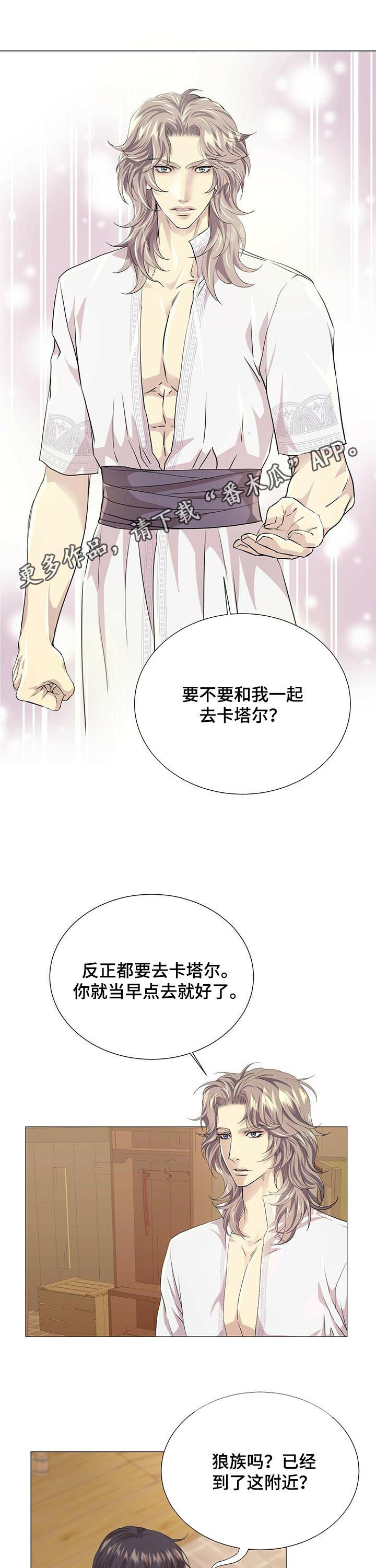 狼王子完整版全集在线观看漫画,第75章：去卡塔尔1图