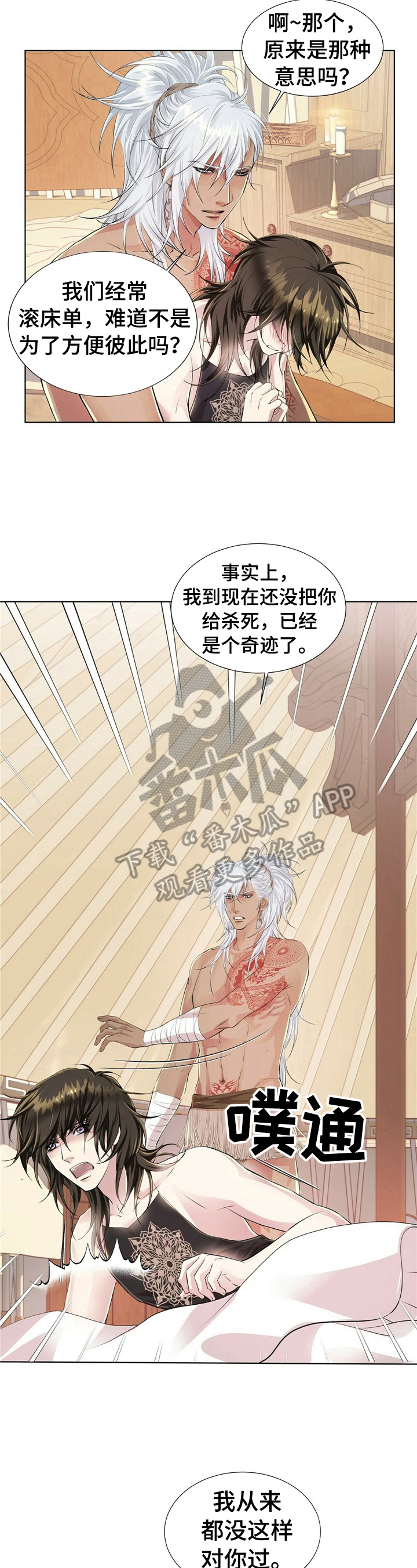 狼王子合集漫画,第10章：态度1图