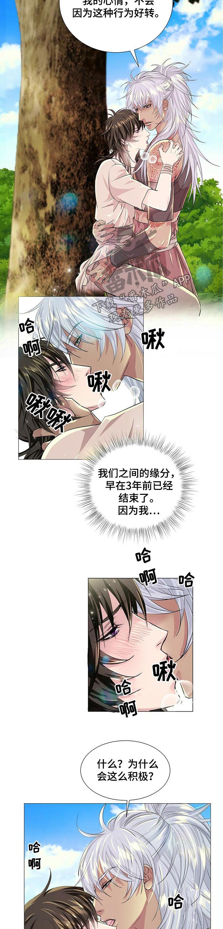 狼王子电影漫画,第66章：主动2图