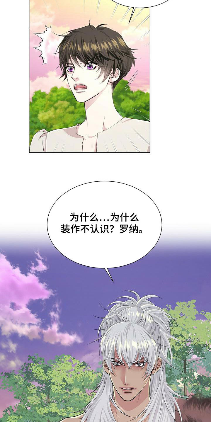 狼王子电视剧片段漫画,第133章：【第二季】不能说1图