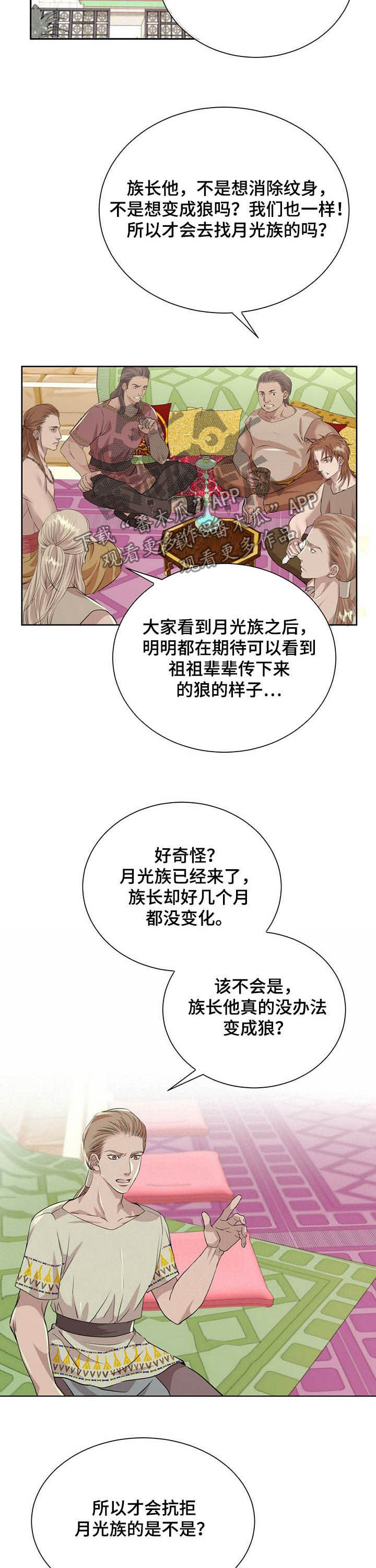 狼王子电视剧在线观看全民影院漫画,第84章：【第二季】狩猎时机2图