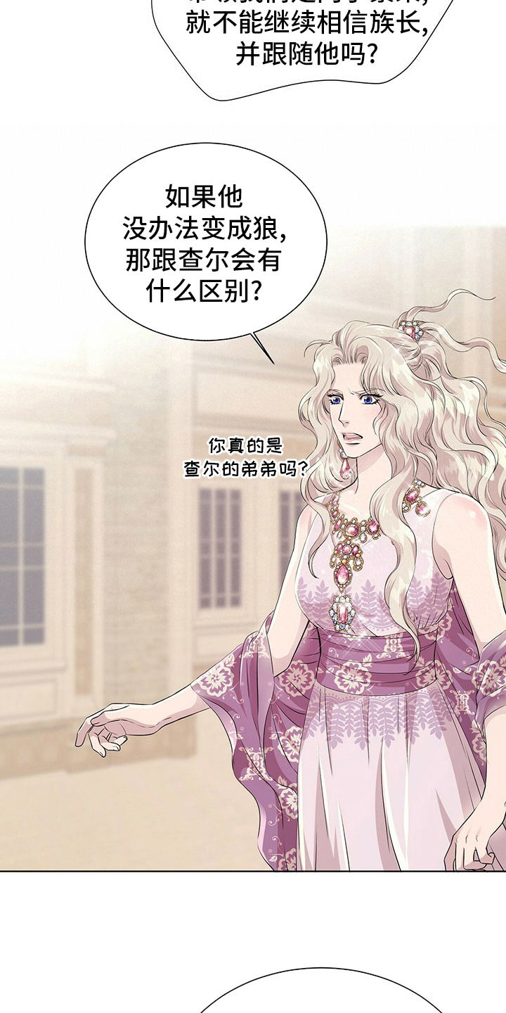 狼王子完整篇漫画,第108章：【第二季】血统2图