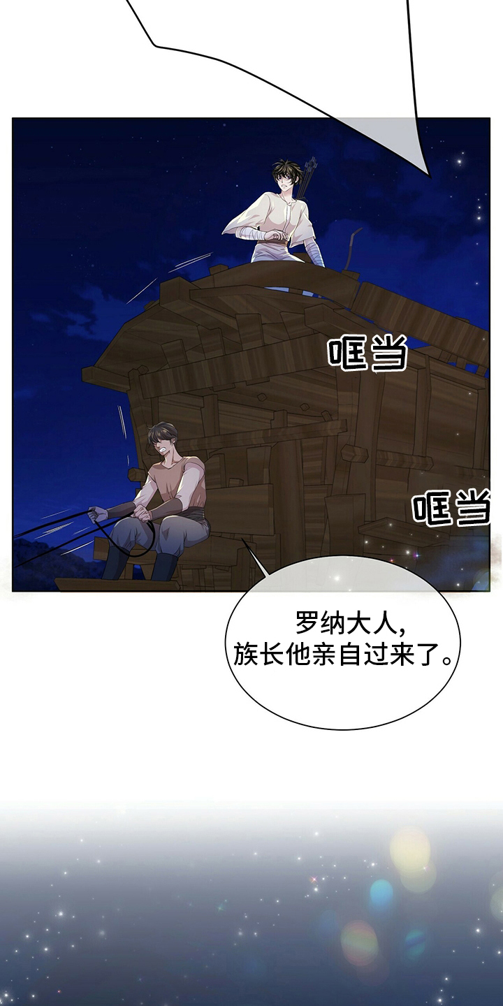 狼王子电视剧全集高清免费观看漫画,第113章：【第二季】不能相信任何人2图