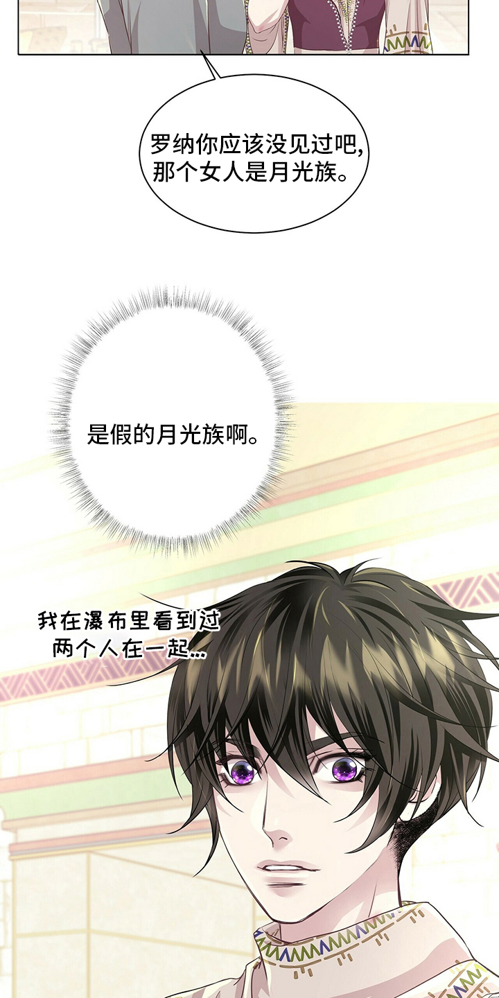狼王子电视剧全集免费版漫画,第118章：【第二季】假装2图