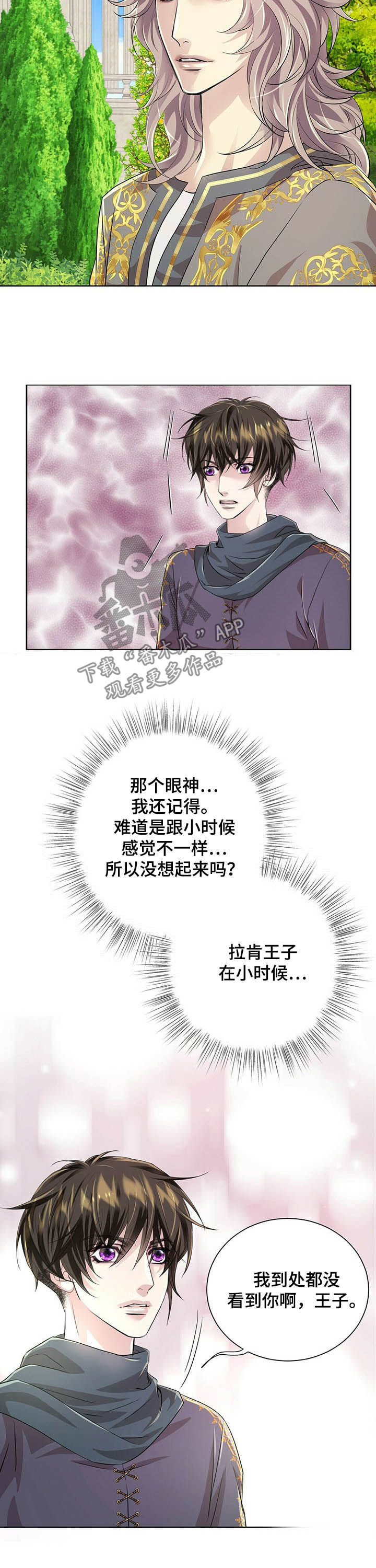 狼王子电视剧完整版在线漫画,第81章：【第二季】救命1图