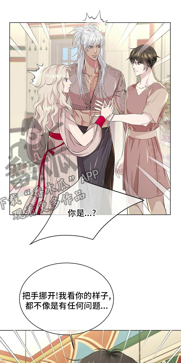 狼王子电视剧全集高清免费观看漫画,第126章：【第二季】我带你去1图