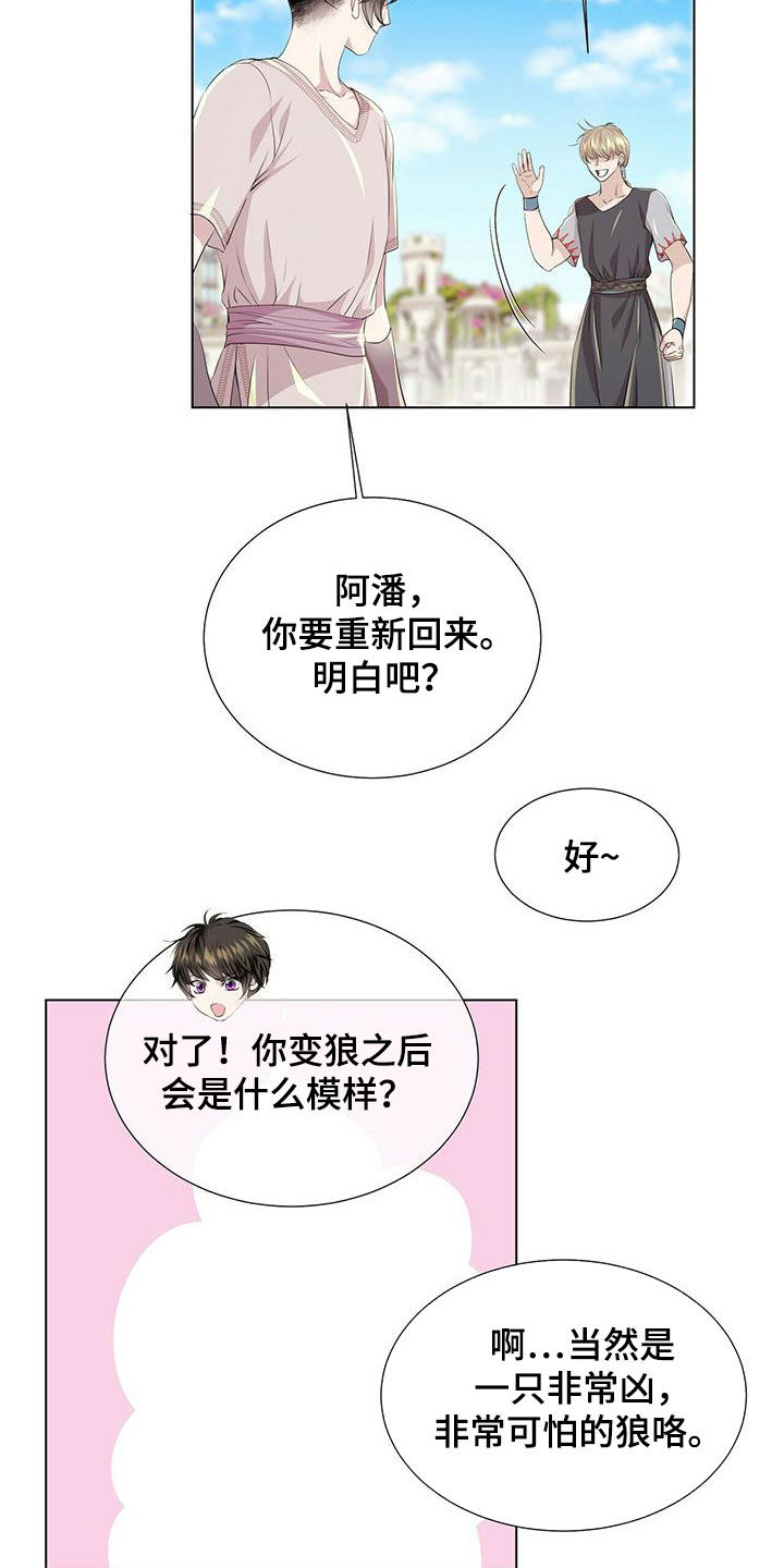 狼王子电视剧1-40集漫画,第145章：【第二季】对练1图