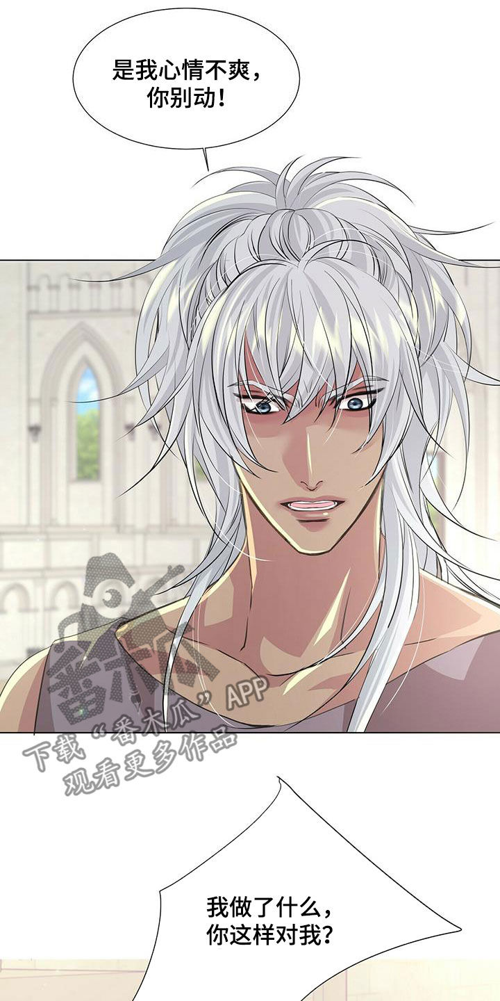狼王子电视剧全集高清免费观看漫画,第146章：【第二季】胆小鬼1图