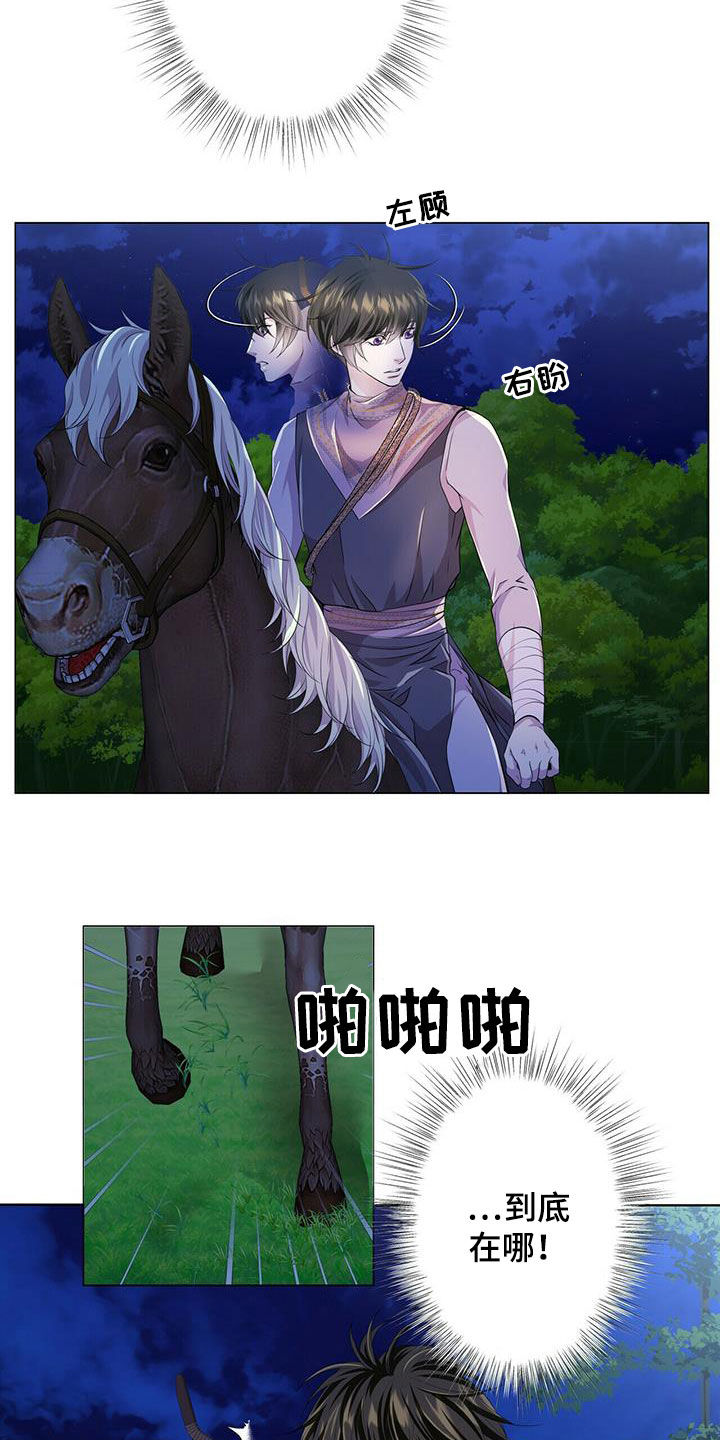 狼王子电视剧全集高清免费观看漫画,第135章：【第二季】诱饵2图