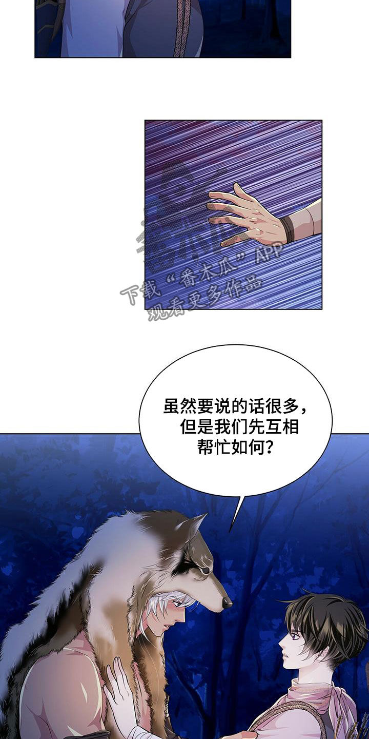 狼王子电视剧全集高清免费观看漫画,第136章：【第二季】狼群2图
