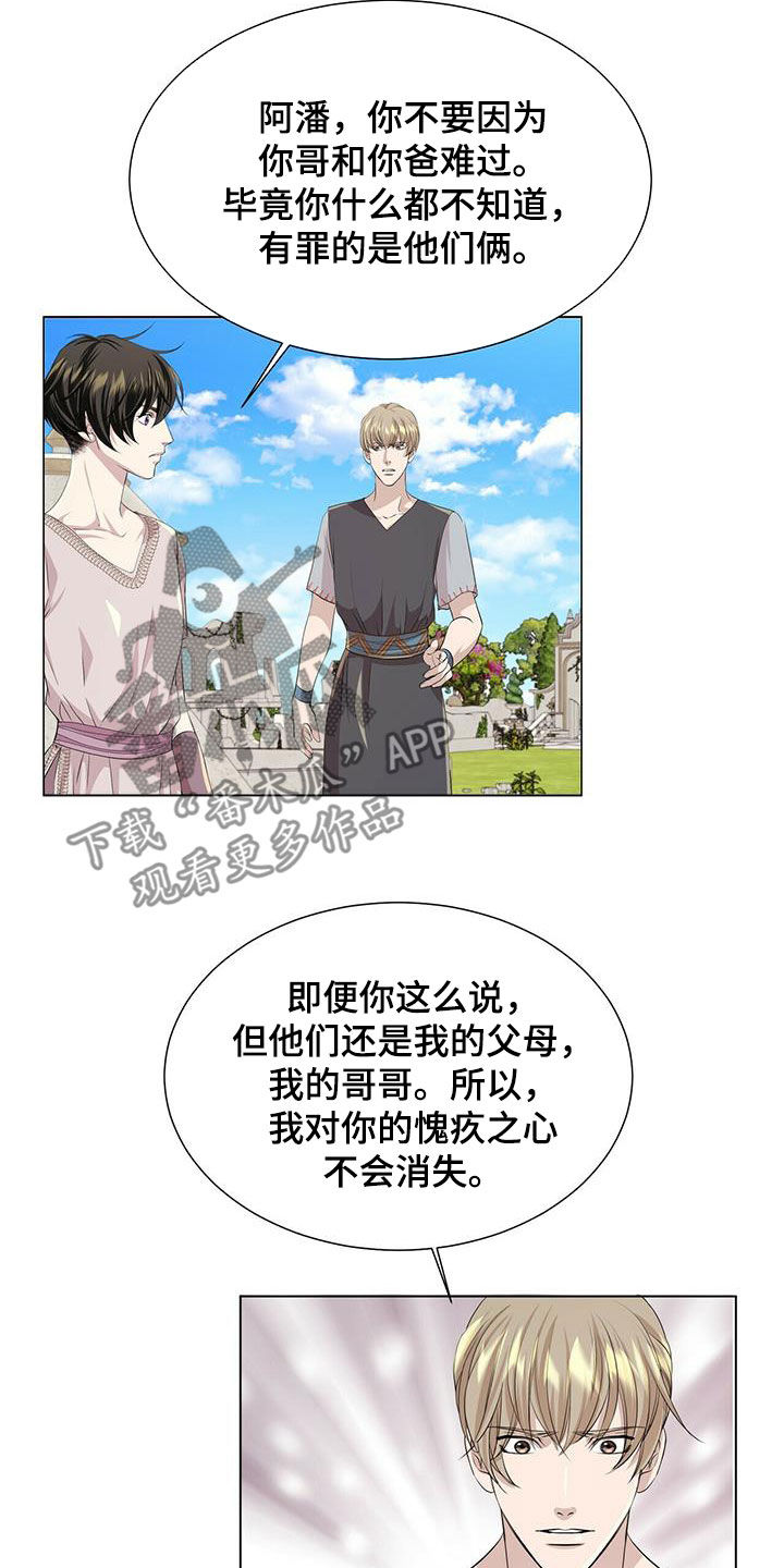 狼王子电视剧全集高清免费观看漫画,第144章：【第二季】道别1图