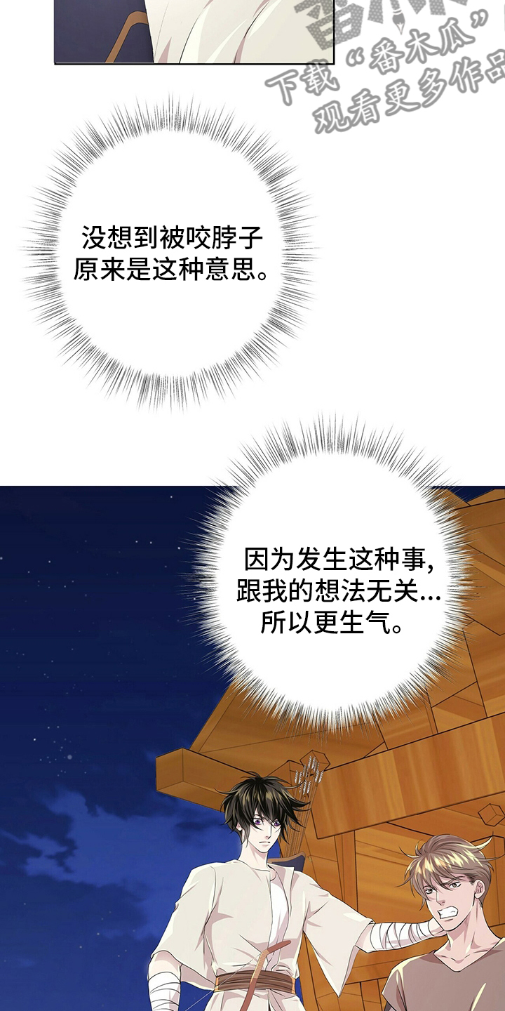 狼王子电视剧全集高清免费观看漫画,第113章：【第二季】不能相信任何人1图