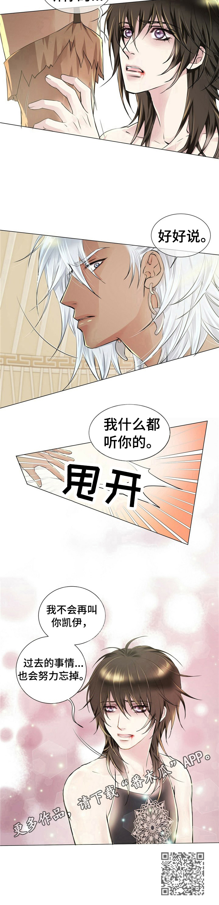 狼王子电视剧全部剧集免费漫画,第8章：求情2图