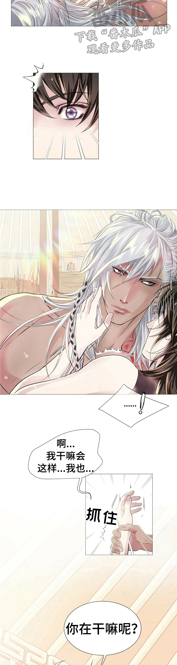 狼王子电视剧全集高清免费观看漫画,第35章：睡旁边1图