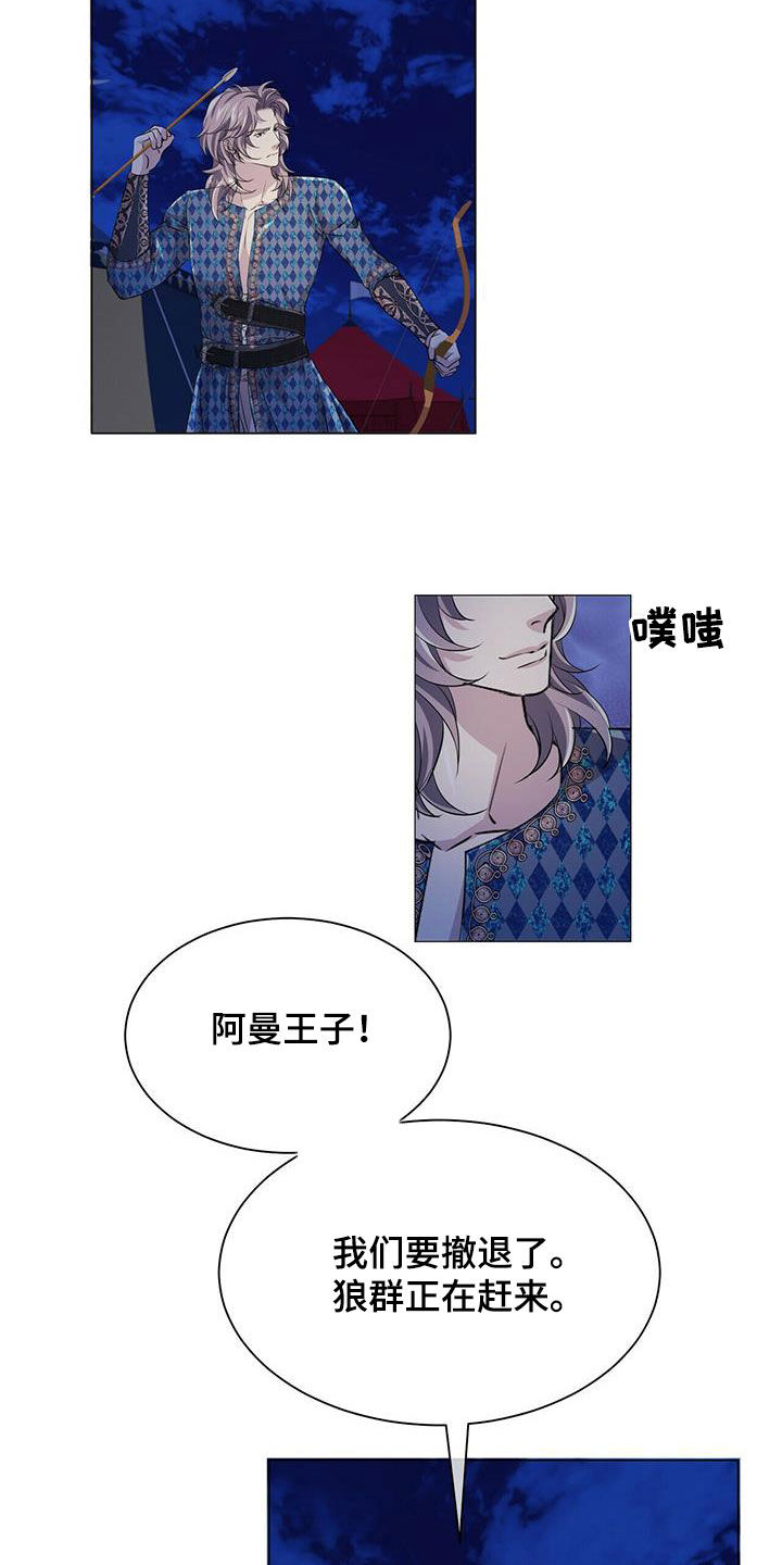 狼王子电视剧全集免费版漫画,第154章：【第二季】挡箭2图