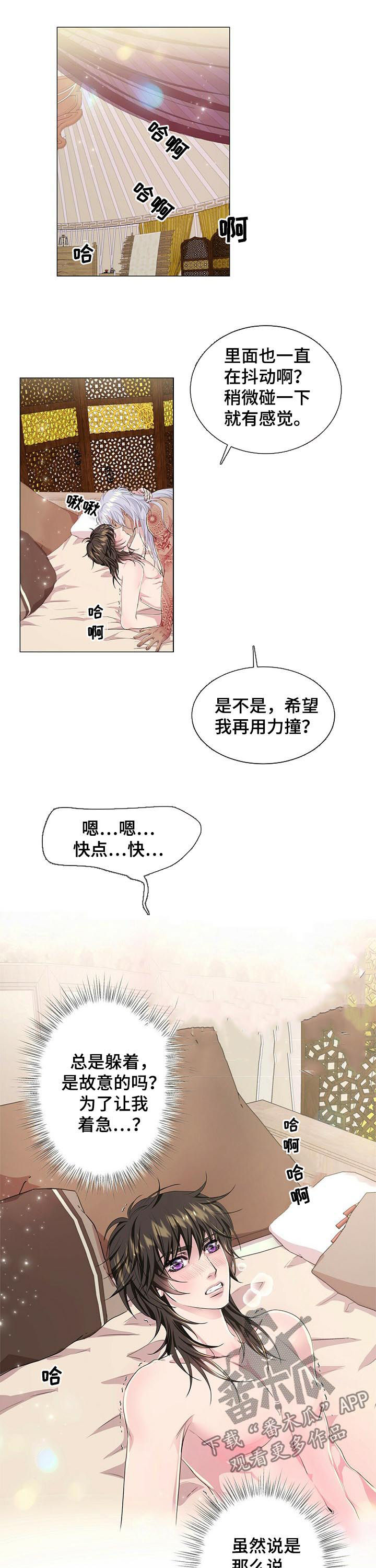 狼王子张轩睿漫画,第55章：累的是我2图