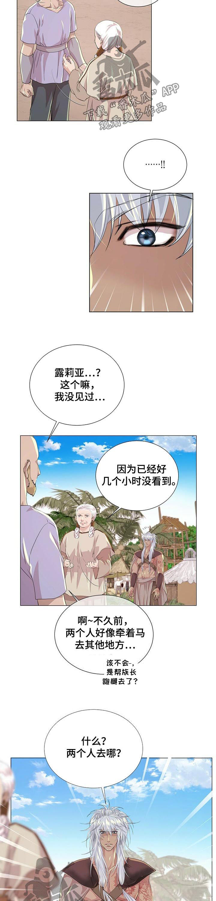 狼王子小时候是谁演的漫画,第70章：追来了？1图