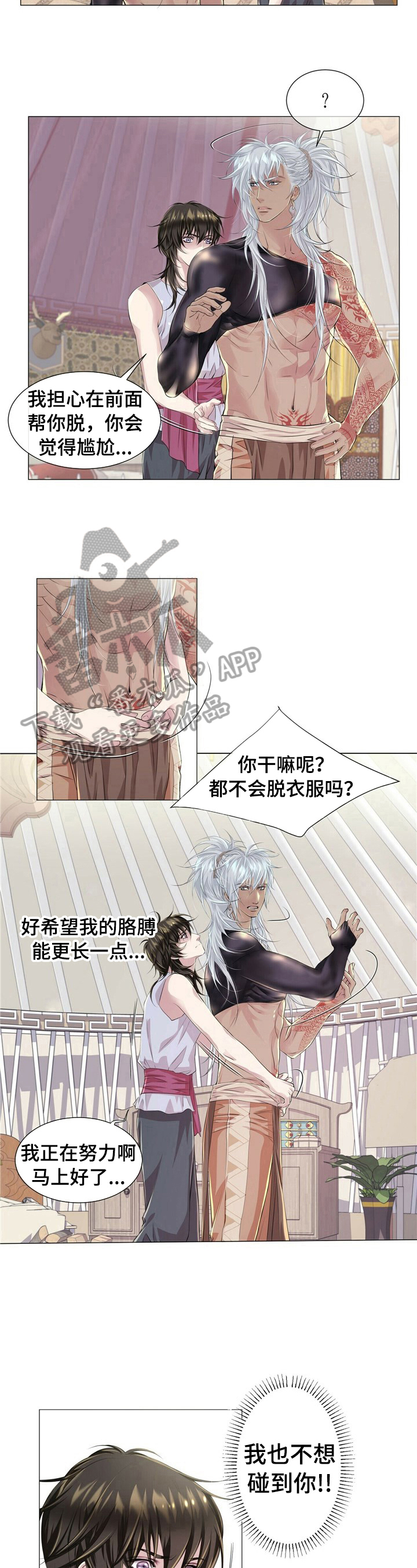 狼王子大结局狼爸怎么样了漫画,第20章：笨手笨脚1图