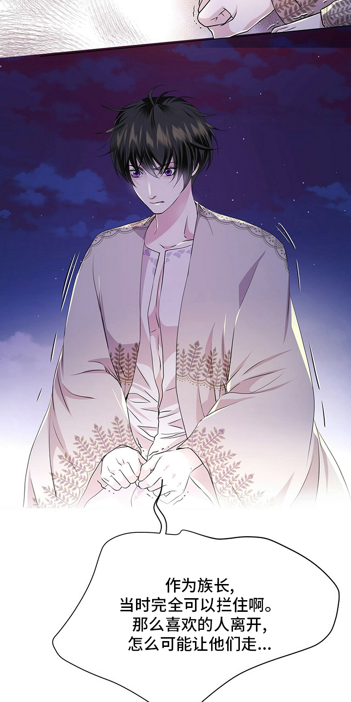狼王子电视剧全集高清免费观看漫画,第123章：【第二季】把你送走2图