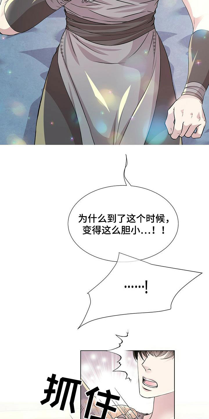 狼王子电视剧全集高清免费观看漫画,第146章：【第二季】胆小鬼2图