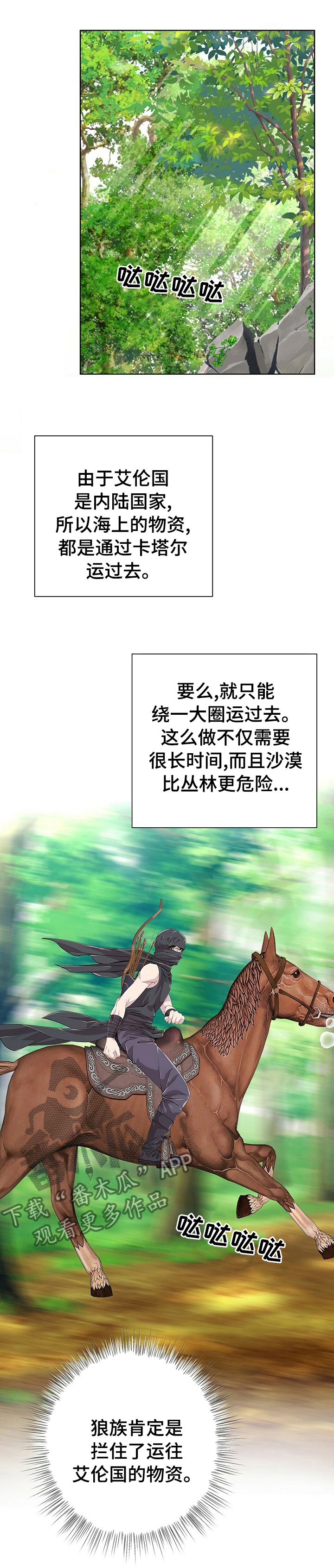 狼王子电视剧全集高清免费观看漫画,第85章：【第二季】支持2图