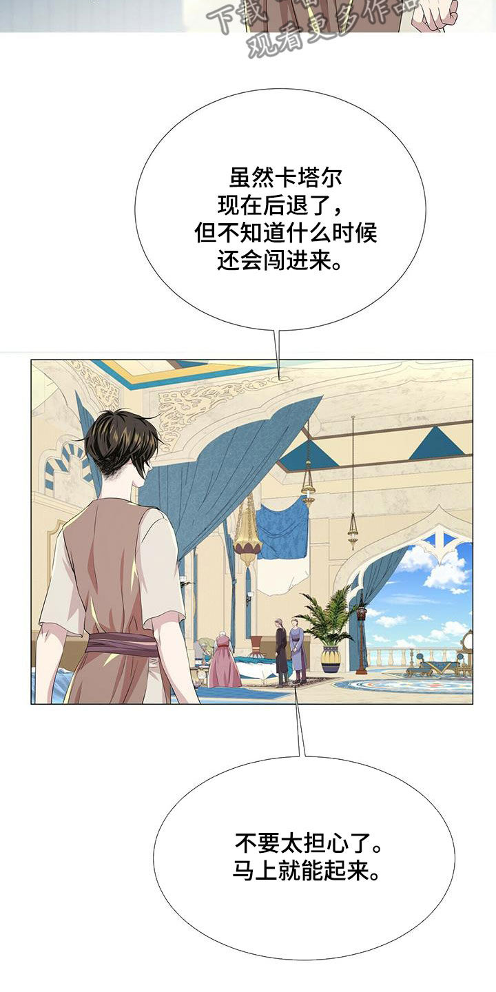 狼王子与黑少女动漫在线观看漫画,第155章：【第二季】毒素扩散2图