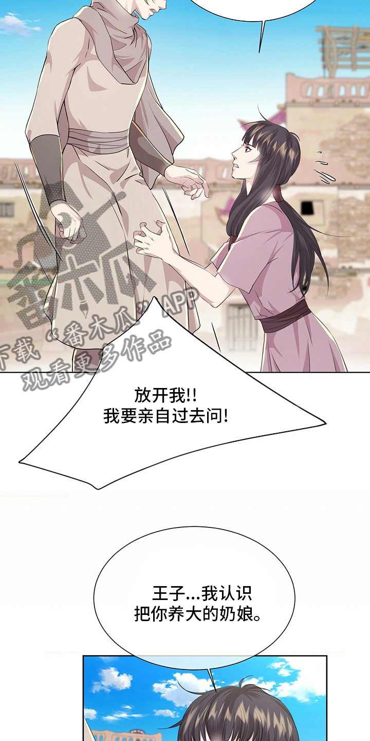 狼王子电视剧全集免费版漫画,第110章：【第二季】药2图