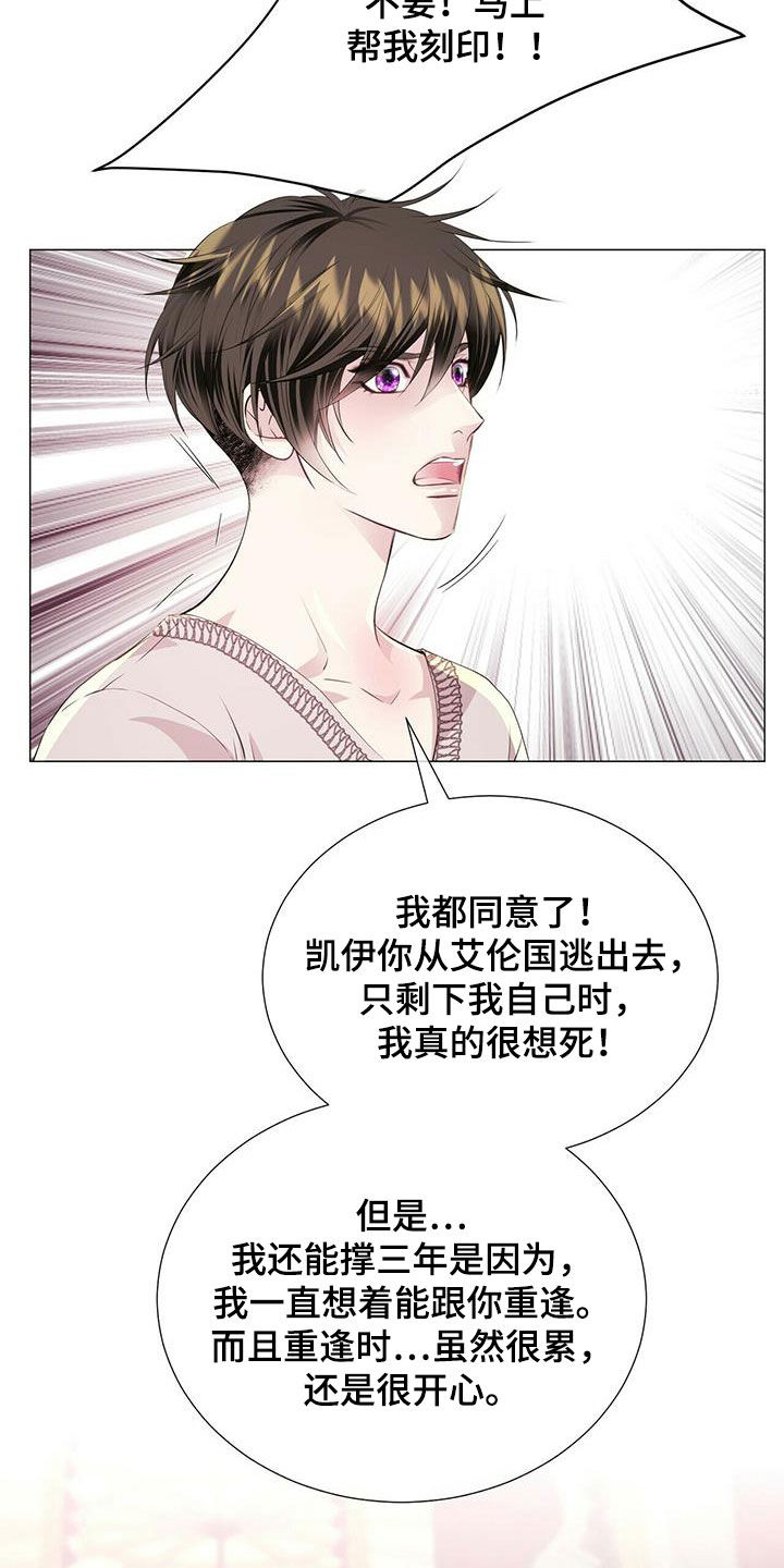 狼王子电视剧全集免费版漫画,第143章：【第二季】不安的来源1图