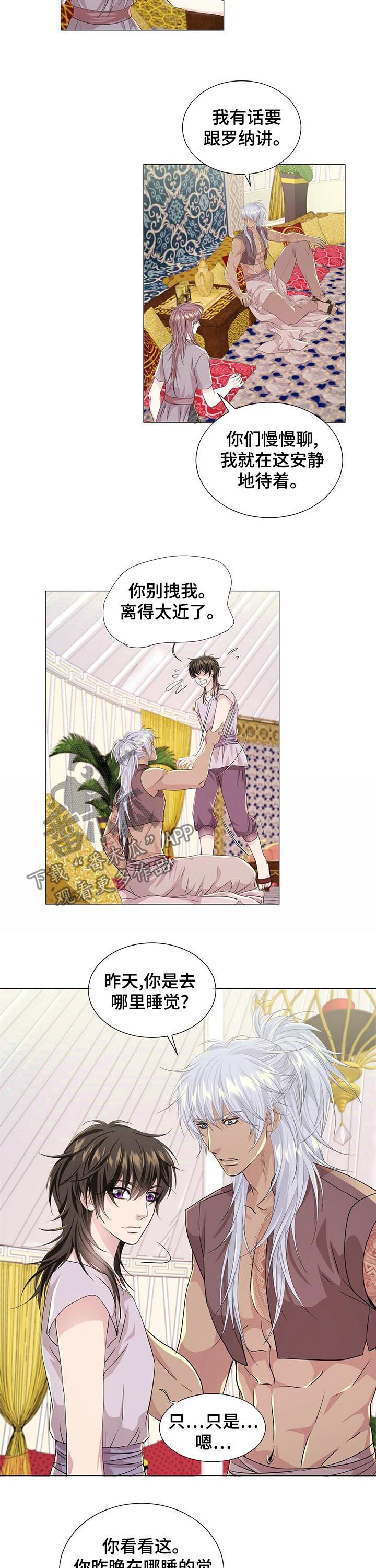 狼王子7漫画,第61章：看不顺眼2图