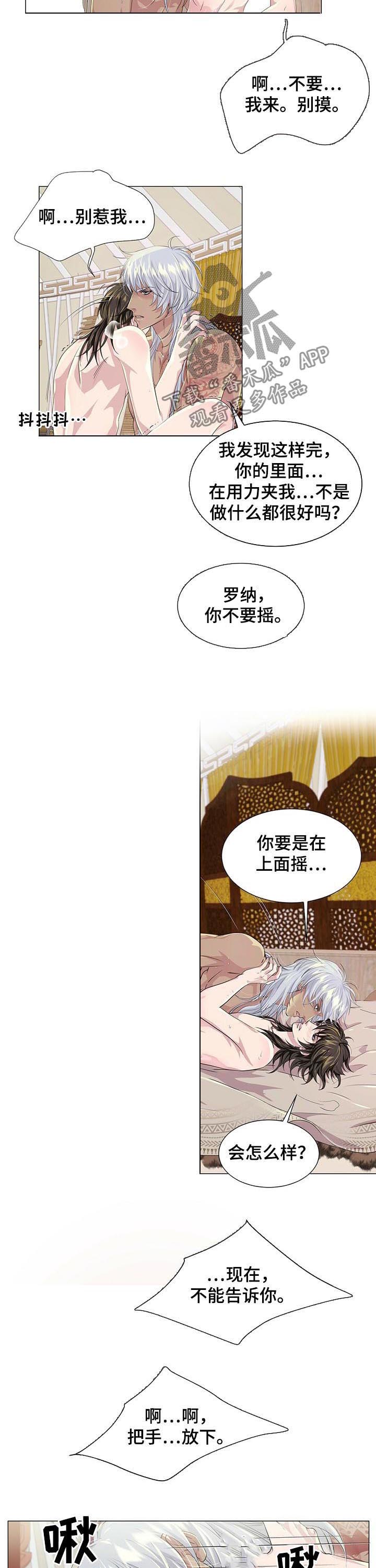 狼王子漫画,第56章：进展顺利2图