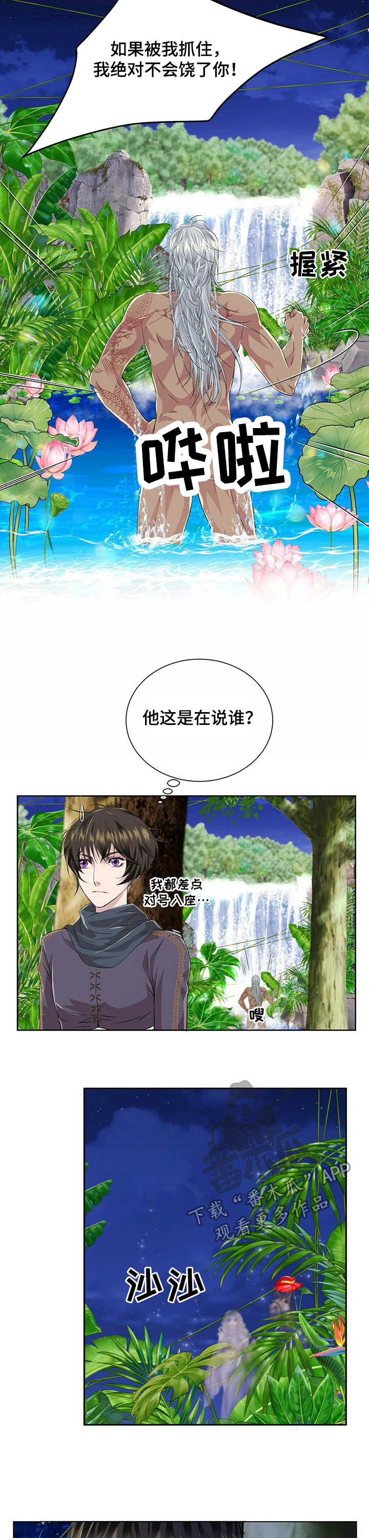 狼王子电视剧全集免费版漫画,第82章：【第二季】绝不饶你2图