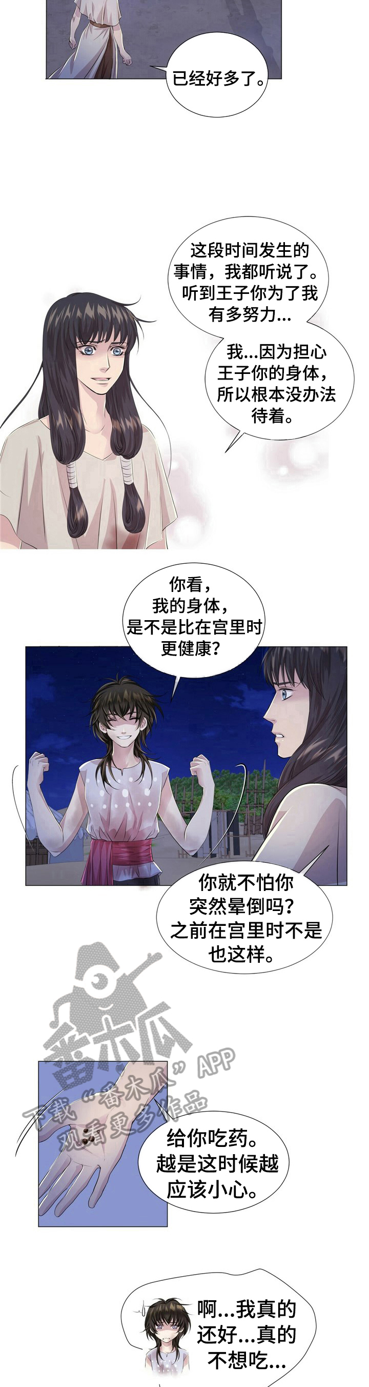 狼王子免费观看全集完整版漫画,第25章：劝逃2图