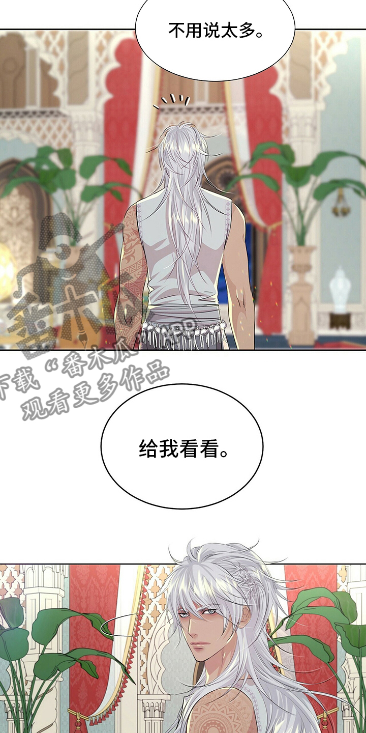 狼王子电视剧全集高清免费观看漫画,第115章：【第二季】今天怎么了1图