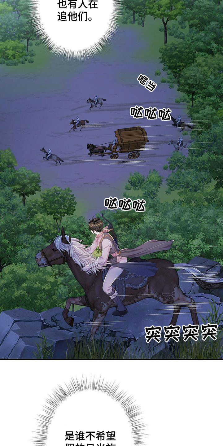 狼王子电视剧全集高清免费观看漫画,第135章：【第二季】诱饵2图