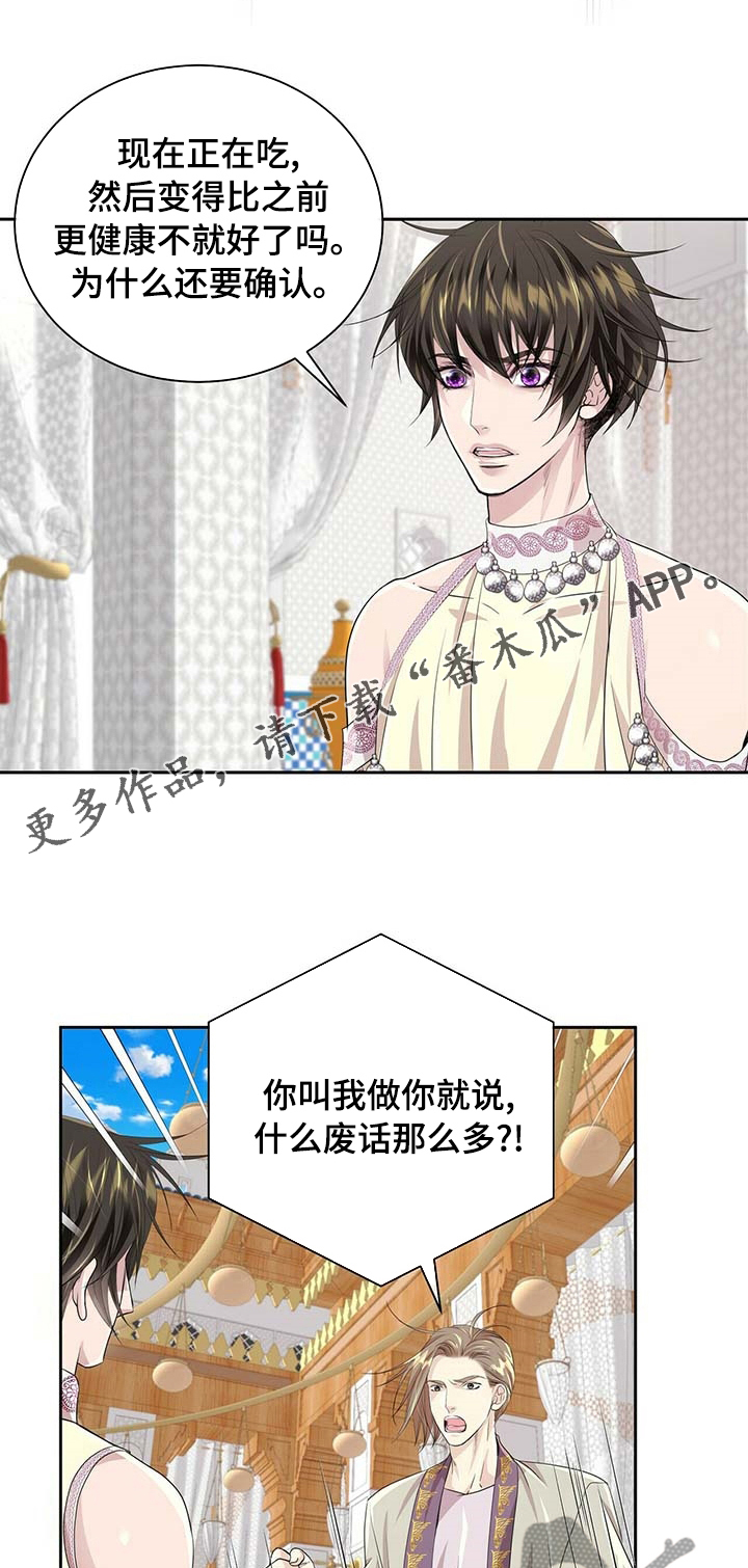 狼王子漫画,第89章：【第二季】演戏1图