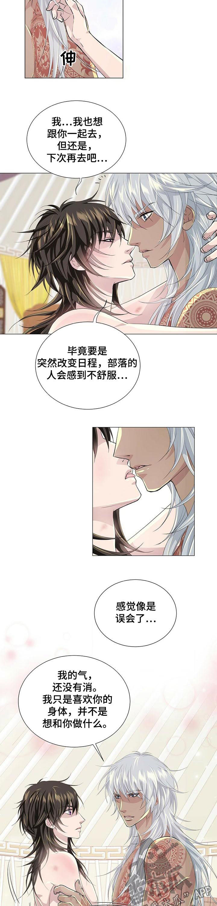 狼王子漫画,第69章：逃跑2图