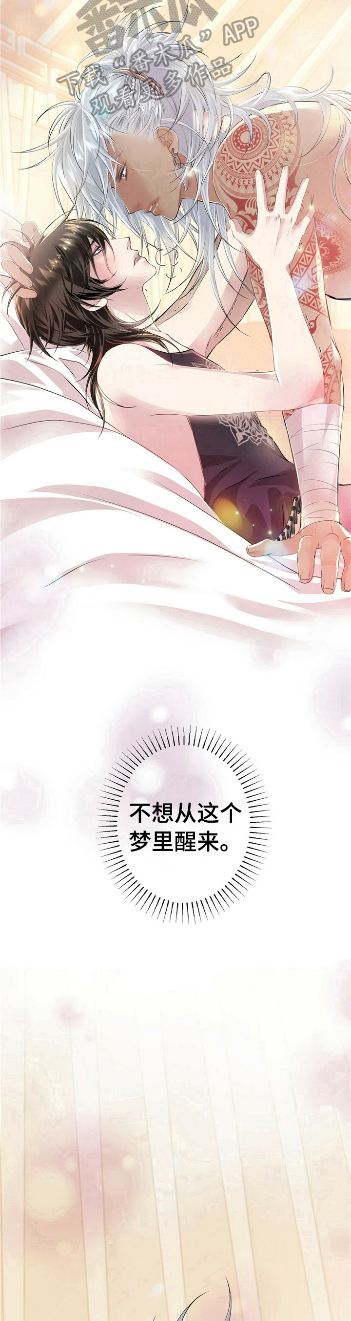 狼王子18全集电视剧漫画,第14章：不想醒2图