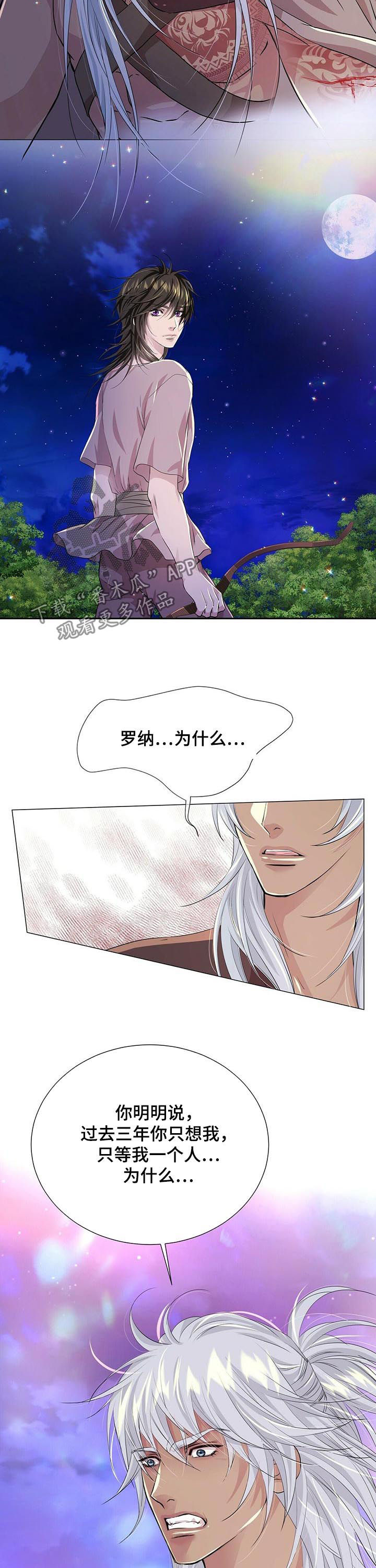 狼王子漫画,第76章：攻击1图