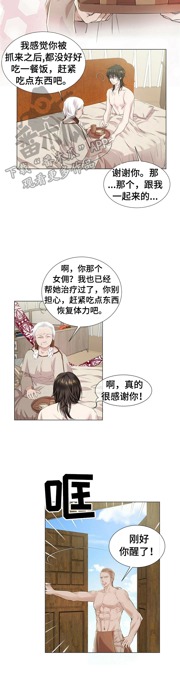 狼王子漫画,第16章：安排2图