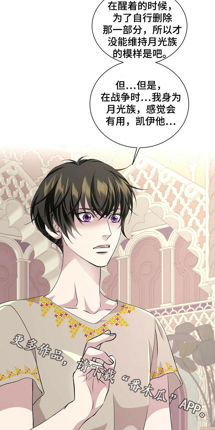 狼王子电视剧全集高清免费观看漫画,第149章：【第二季】银发2图