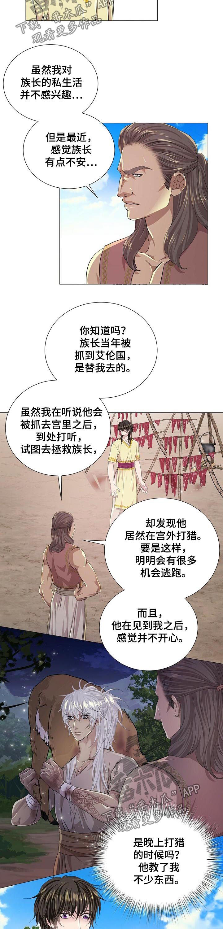 狼王子怀孕快生了漫画,第65章：没用的人2图