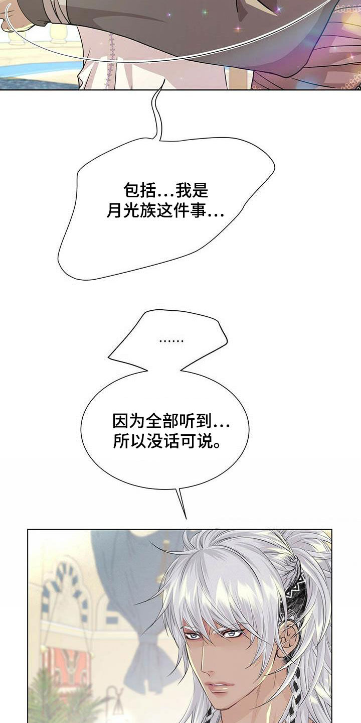 狼王子免费观看完整版漫画,第141章：【第二季】闪躲2图