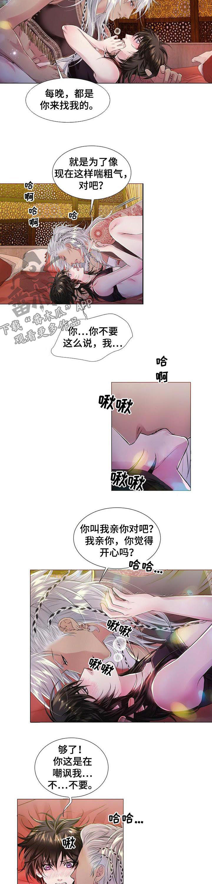 狼王子漫画,第39章：这可是你要求的2图