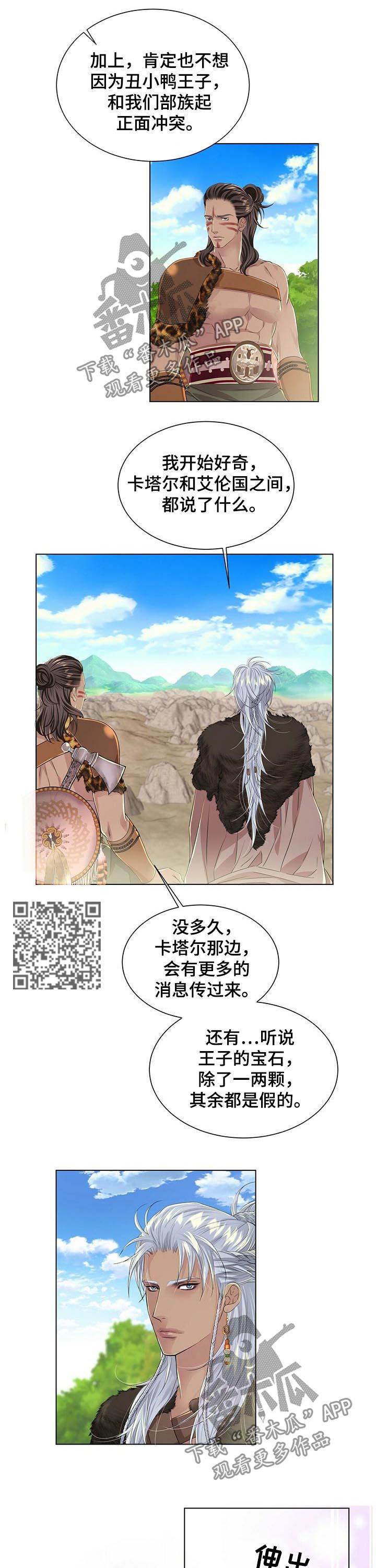 狼王子电影完整版漫画,第44章：搜寻2图