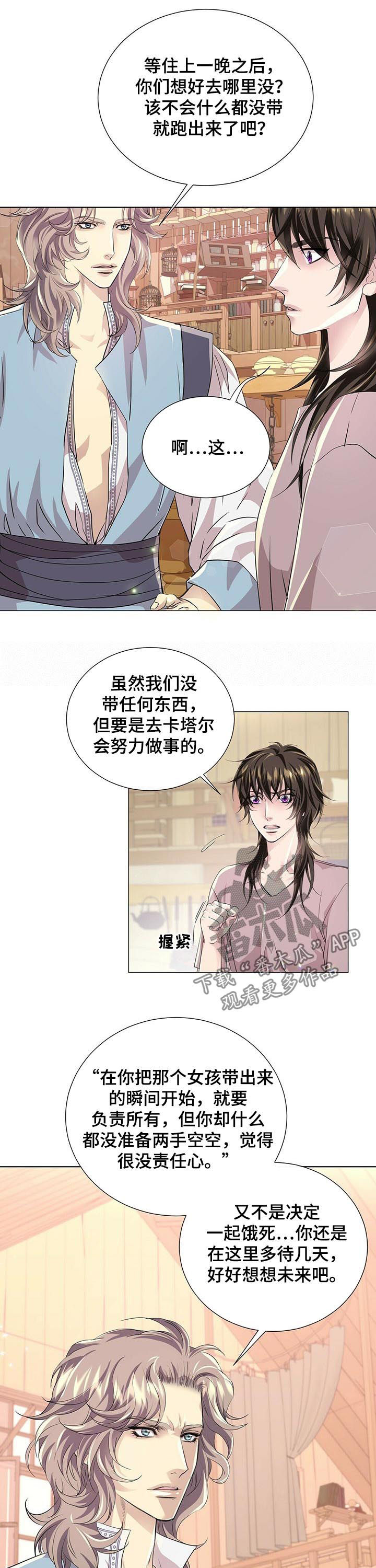 狼王子大结局狼爸怎么样了漫画,第71章：猎人阿曼1图