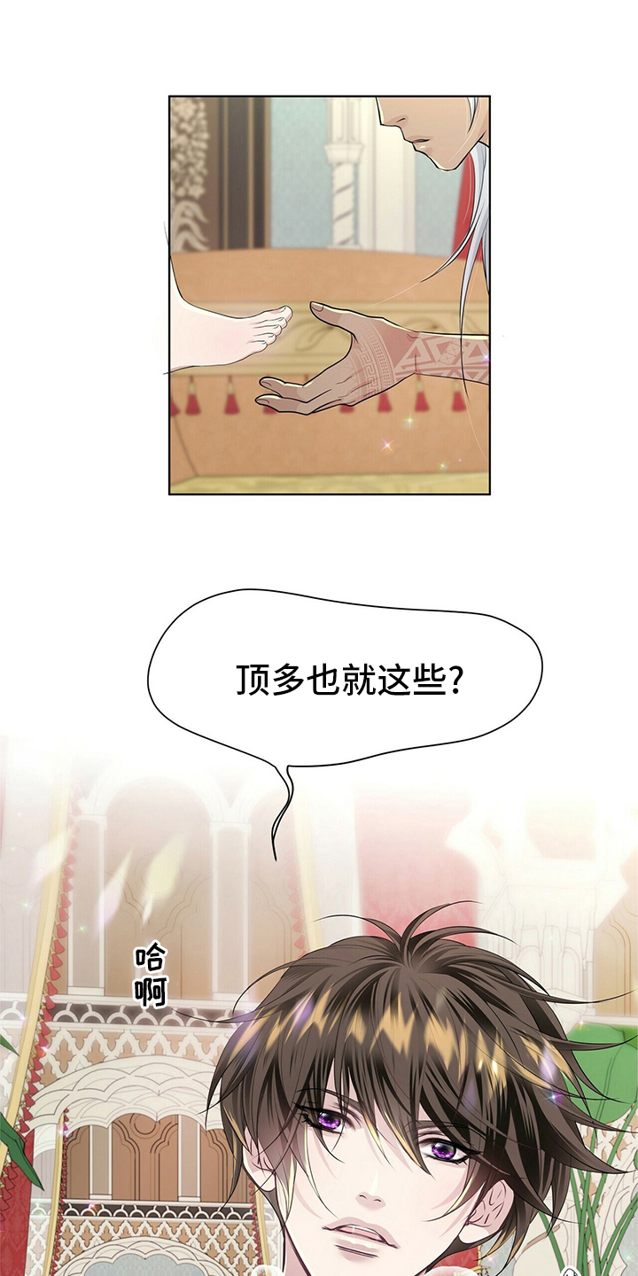 狼王子电视剧全集高清免费观看漫画,第115章：【第二季】今天怎么了1图